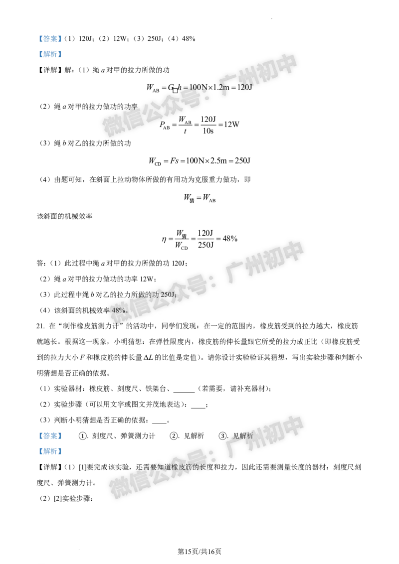 2024南沙区中考一模物理试题答案解析_广州九上月考+期中+期末+一模二模+中考真题_广州2024年中考一模_南沙区