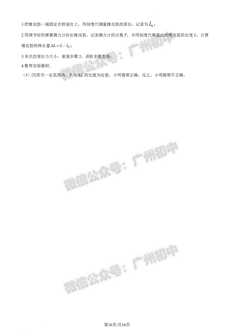 2024南沙区中考一模物理试题答案解析_广州九上月考+期中+期末+一模二模+中考真题_广州2024年中考一模_南沙区