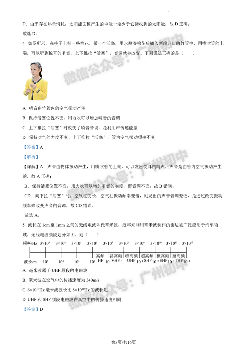 2024南沙区中考一模物理试题答案解析_广州九上月考+期中+期末+一模二模+中考真题_广州2024年中考一模_南沙区