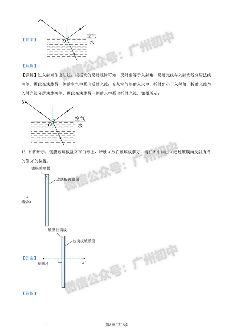 2024南沙区中考一模物理试题答案解析_广州九上月考+期中+期末+一模二模+中考真题_广州2024年中考一模_南沙区