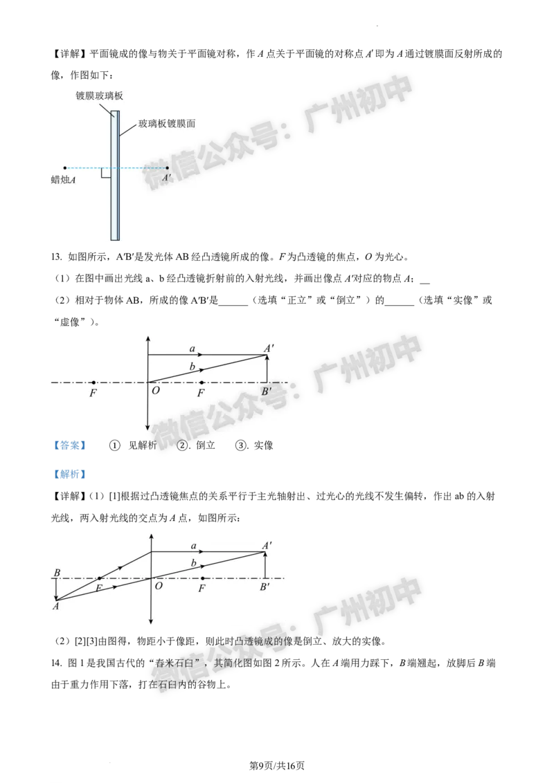 2024南沙区中考一模物理试题答案解析_广州九上月考+期中+期末+一模二模+中考真题_广州2024年中考一模_南沙区