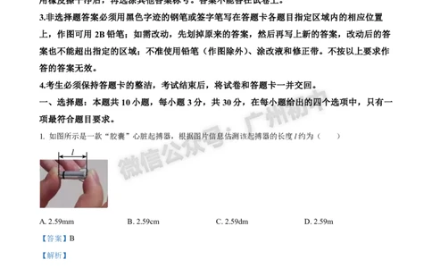 2024南沙区中考一模物理试题答案解析_广州九上月考+期中+期末+一模二模+中考真题_广州2024年中考一模_南沙区