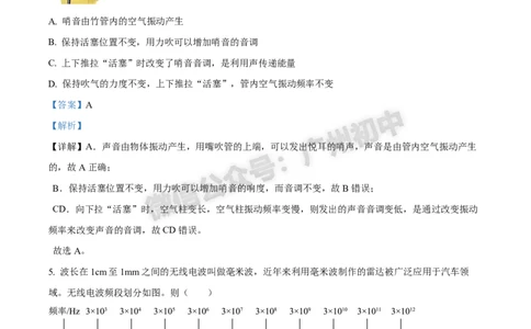2024南沙区中考一模物理试题答案解析_广州九上月考+期中+期末+一模二模+中考真题_广州2024年中考一模_南沙区