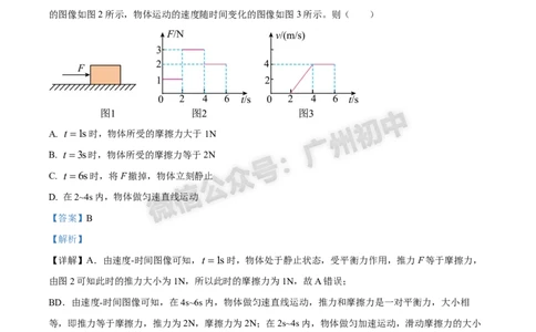 2024南沙区中考一模物理试题答案解析_广州九上月考+期中+期末+一模二模+中考真题_广州2024年中考一模_南沙区
