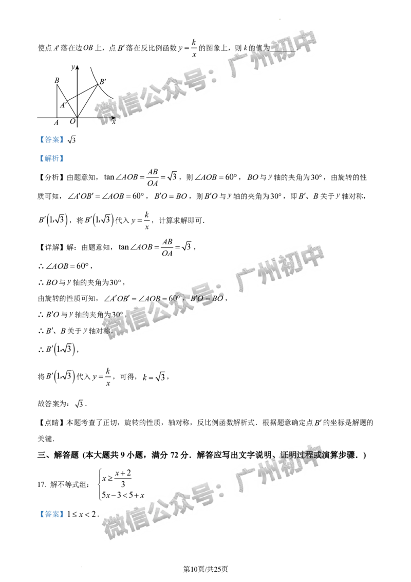 2024番禺区中考一模数学试题答案解析_广州九上月考+期中+期末+一模二模+中考真题_广州2024年中考一模_番禺区