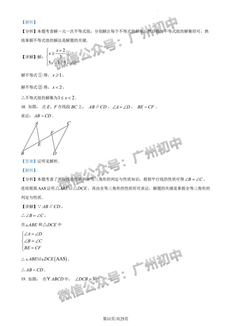 2024番禺区中考一模数学试题答案解析_广州九上月考+期中+期末+一模二模+中考真题_广州2024年中考一模_番禺区