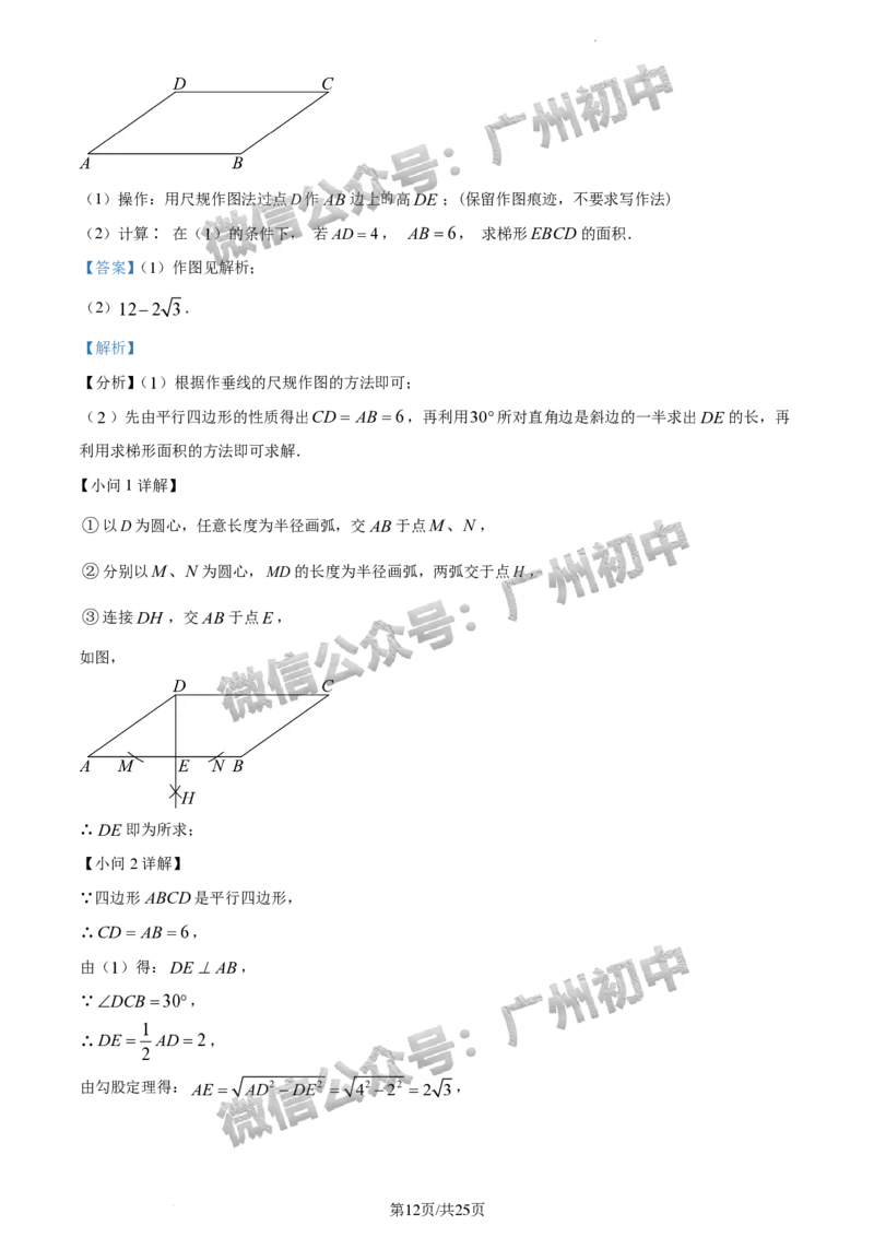 2024番禺区中考一模数学试题答案解析_广州九上月考+期中+期末+一模二模+中考真题_广州2024年中考一模_番禺区
