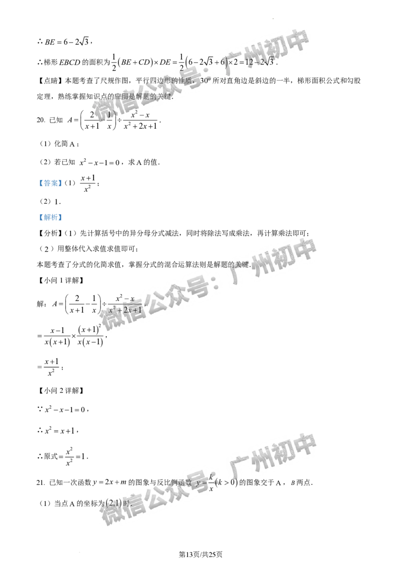 2024番禺区中考一模数学试题答案解析_广州九上月考+期中+期末+一模二模+中考真题_广州2024年中考一模_番禺区