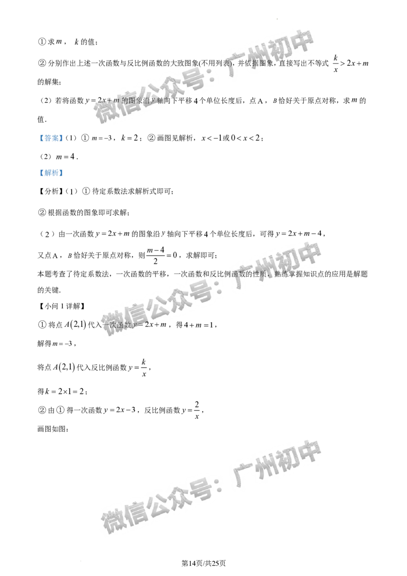 2024番禺区中考一模数学试题答案解析_广州九上月考+期中+期末+一模二模+中考真题_广州2024年中考一模_番禺区
