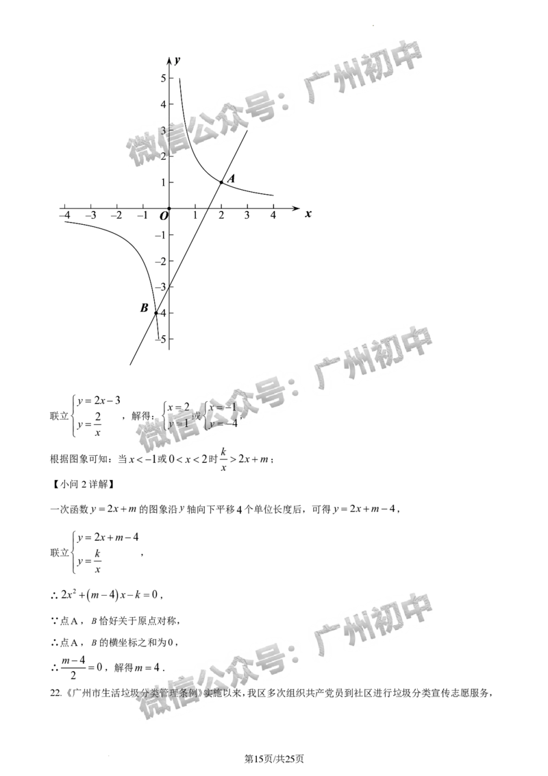 2024番禺区中考一模数学试题答案解析_广州九上月考+期中+期末+一模二模+中考真题_广州2024年中考一模_番禺区