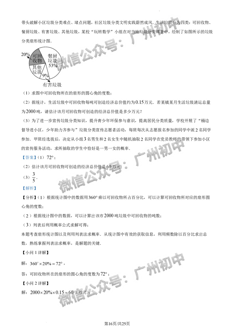 2024番禺区中考一模数学试题答案解析_广州九上月考+期中+期末+一模二模+中考真题_广州2024年中考一模_番禺区