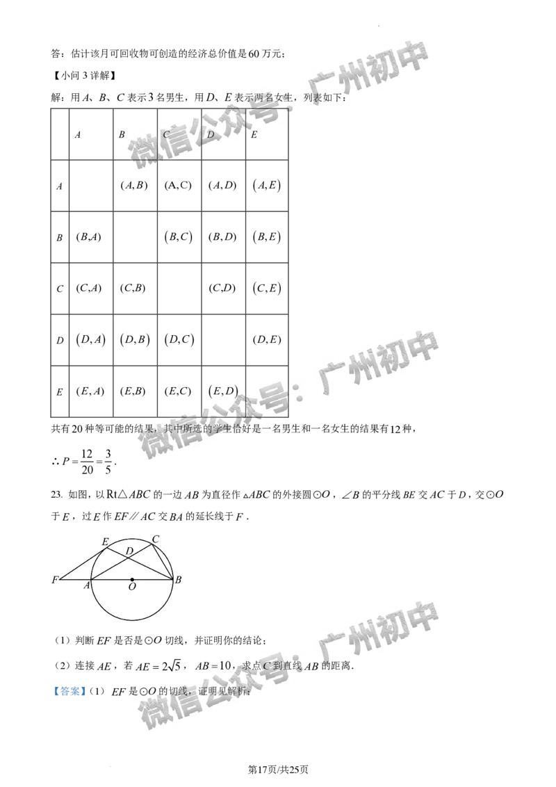 2024番禺区中考一模数学试题答案解析_广州九上月考+期中+期末+一模二模+中考真题_广州2024年中考一模_番禺区