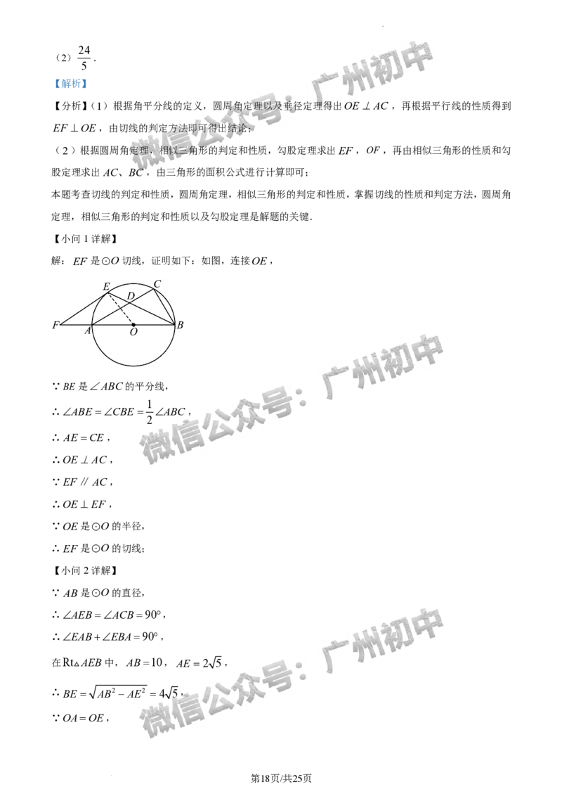 2024番禺区中考一模数学试题答案解析_广州九上月考+期中+期末+一模二模+中考真题_广州2024年中考一模_番禺区