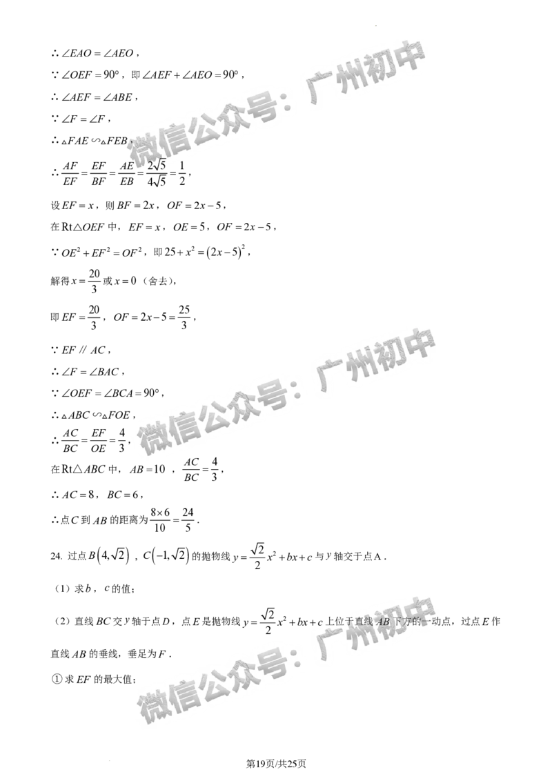 2024番禺区中考一模数学试题答案解析_广州九上月考+期中+期末+一模二模+中考真题_广州2024年中考一模_番禺区