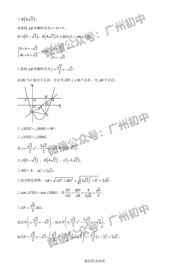 2024番禺区中考一模数学试题答案解析_广州九上月考+期中+期末+一模二模+中考真题_广州2024年中考一模_番禺区