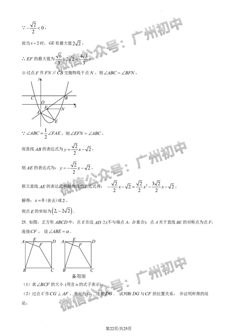 2024番禺区中考一模数学试题答案解析_广州九上月考+期中+期末+一模二模+中考真题_广州2024年中考一模_番禺区