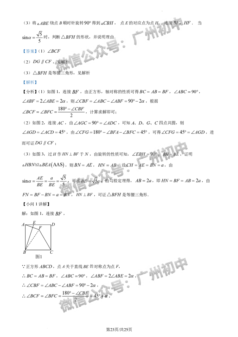 2024番禺区中考一模数学试题答案解析_广州九上月考+期中+期末+一模二模+中考真题_广州2024年中考一模_番禺区