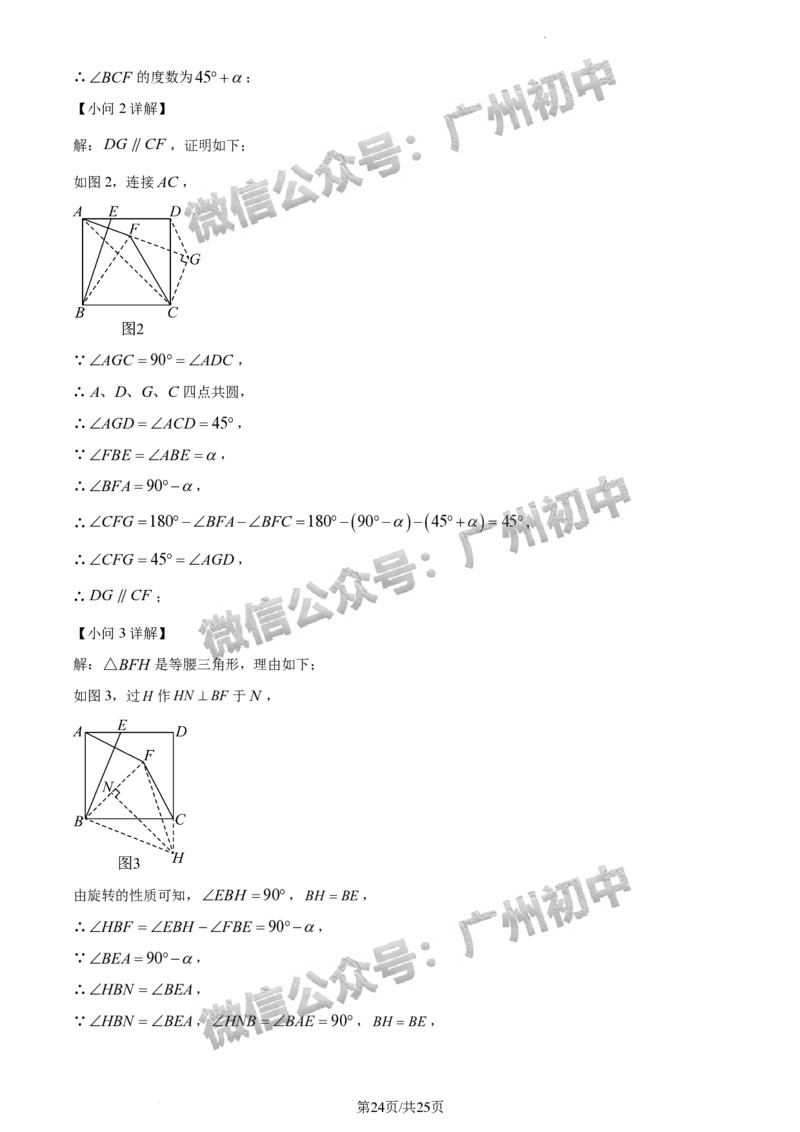 2024番禺区中考一模数学试题答案解析_广州九上月考+期中+期末+一模二模+中考真题_广州2024年中考一模_番禺区