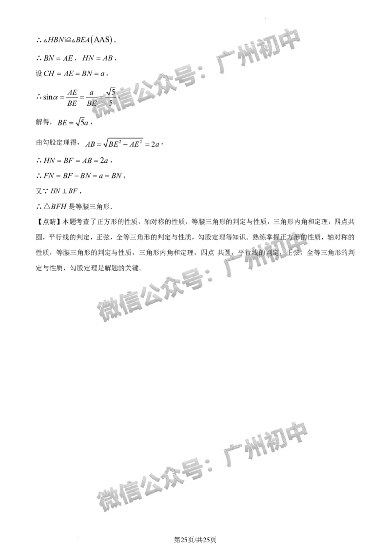 2024番禺区中考一模数学试题答案解析_广州九上月考+期中+期末+一模二模+中考真题_广州2024年中考一模_番禺区