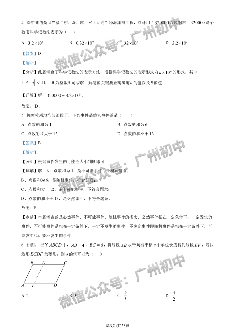 2024番禺区中考一模数学试题答案解析_广州九上月考+期中+期末+一模二模+中考真题_广州2024年中考一模_番禺区