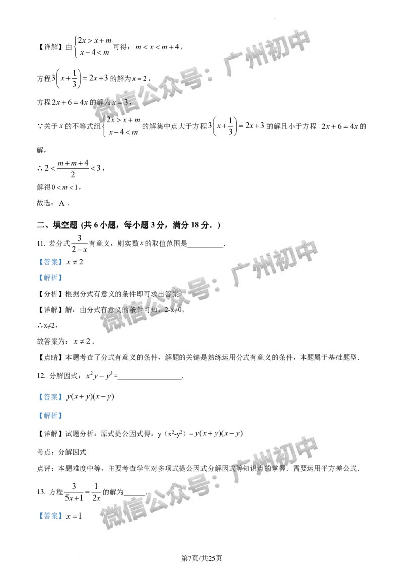 2024番禺区中考一模数学试题答案解析_广州九上月考+期中+期末+一模二模+中考真题_广州2024年中考一模_番禺区