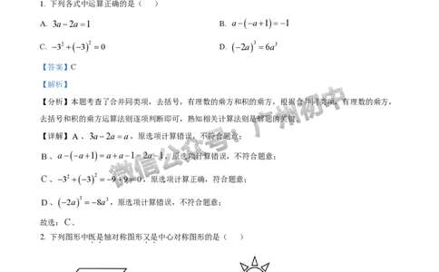 2024番禺区中考一模数学试题答案解析_广州九上月考+期中+期末+一模二模+中考真题_广州2024年中考一模_番禺区
