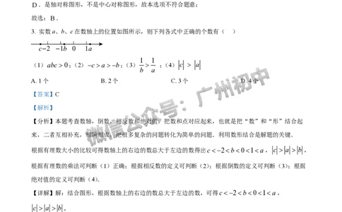 2024番禺区中考一模数学试题答案解析_广州九上月考+期中+期末+一模二模+中考真题_广州2024年中考一模_番禺区
