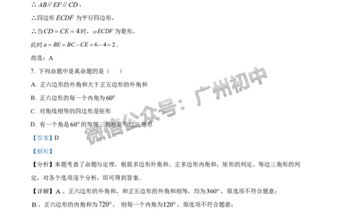2024番禺区中考一模数学试题答案解析_广州九上月考+期中+期末+一模二模+中考真题_广州2024年中考一模_番禺区