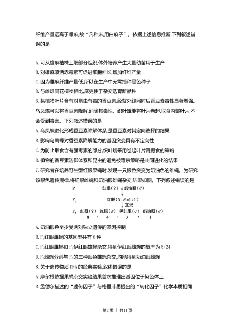 2022年高考生物试卷（河北）（空白卷）_生物历年高考真题_新&middot;PDF版2008-2025&middot;高考生物真题_生物（按年份分类）2008-2025_2022&middot;高考生物真题