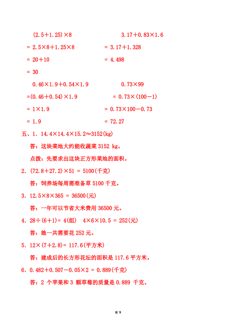 青岛版五年级上册数学第一单元《小数乘法》测试卷（含答案）_2025秋语文、数学第一单元检测卷五年级