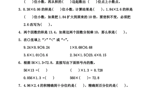 青岛版五年级上册数学第一单元《小数乘法》测试卷（含答案）_2025秋语文、数学第一单元检测卷五年级