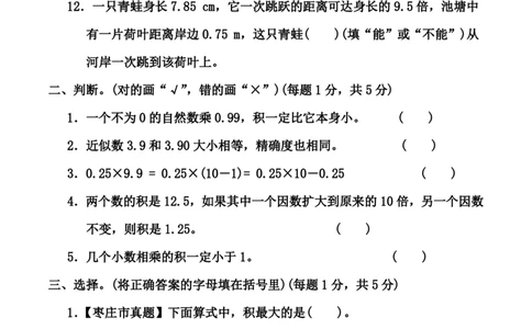 青岛版五年级上册数学第一单元《小数乘法》测试卷（含答案）_2025秋语文、数学第一单元检测卷五年级