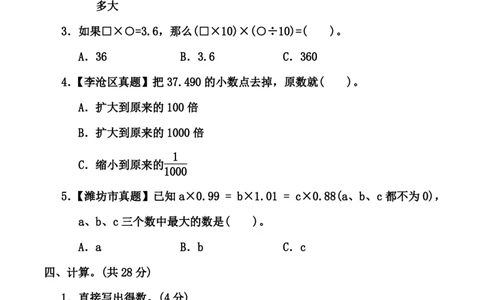 青岛版五年级上册数学第一单元《小数乘法》测试卷（含答案）_2025秋语文、数学第一单元检测卷五年级