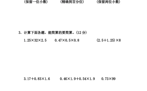青岛版五年级上册数学第一单元《小数乘法》测试卷（含答案）_2025秋语文、数学第一单元检测卷五年级