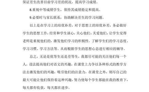 培优补差工作计划6_一年级语文上册（统编版）_老课标资料_教师工作包_培优补差