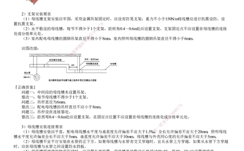 第06讲　供电干线和配电线路施工技术（一）_2026年一级建造师_2026年一建机电_2025年一建机电SVIP_02-基础精讲✿高端面授✿深度强化_04-机电《基础精讲班》康仁杰JG_14