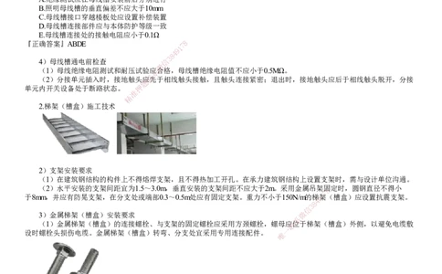 第06讲　供电干线和配电线路施工技术（一）_2026年一级建造师_2026年一建机电_2025年一建机电SVIP_02-基础精讲✿高端面授✿深度强化_04-机电《基础精讲班》康仁杰JG_14