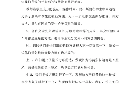 5.1探索长方形的特征_二年级上下册资料_2年级下册教学资源包教案+学案_第五单元四边形的认识（教案+学案）_教案