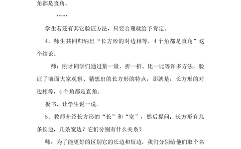 5.1探索长方形的特征_二年级上下册资料_2年级下册教学资源包教案+学案_第五单元四边形的认识（教案+学案）_教案