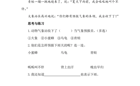 七彩课堂一语下-类文阅读13_一年级语文下册（统编版）_老课标资料_一年级下册全套课件资料_6.第六单元_13要下雨了_类文阅读