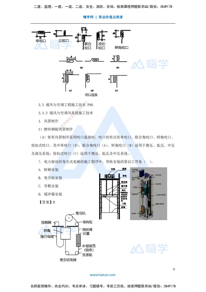 朱培浩-一级建造师-机电工程管理与实务-名师仿真带练1-卷一（1）选择题1_2026年一级建造师_2026年一建机电_2025年一建机电SVIP_04-冲刺串讲✿考点强化✿小灶集训_讲义