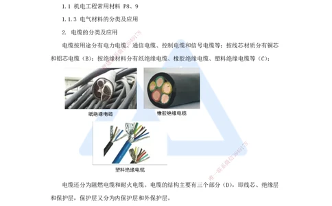 朱培浩-一级建造师-机电工程管理与实务-名师仿真带练1-卷一（1）选择题1_2026年一级建造师_2026年一建机电_2025年一建机电SVIP_04-冲刺串讲✿考点强化✿小灶集训_讲义