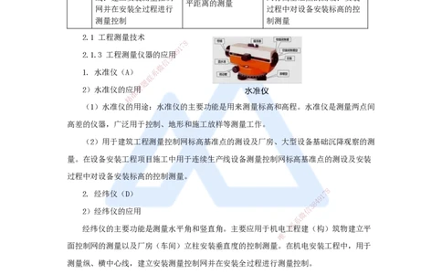 朱培浩-一级建造师-机电工程管理与实务-名师仿真带练1-卷一（1）选择题1_2026年一级建造师_2026年一建机电_2025年一建机电SVIP_04-冲刺串讲✿考点强化✿小灶集训_讲义