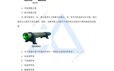朱培浩-一级建造师-机电工程管理与实务-名师仿真带练1-卷一（1）选择题1_2026年一级建造师_2026年一建机电_2025年一建机电SVIP_04-冲刺串讲✿考点强化✿小灶集训_讲义