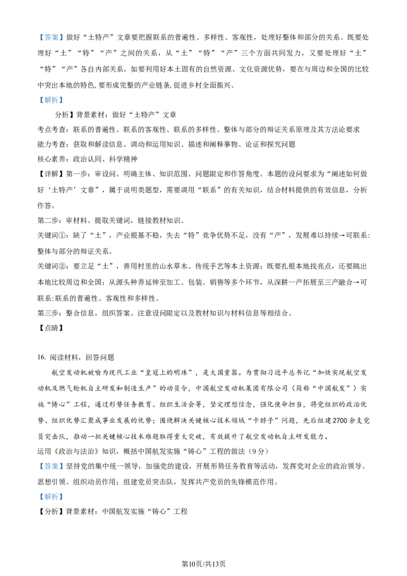 2023年高考政治试卷（天津）（解析卷）_政治历年高考真题_新&middot;Word版2008-2025&middot;高考政治真题_政治（按年份分类）2008-2025_2023&middot;政治高考真题