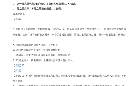 2023年高考政治试卷（天津）（解析卷）_政治历年高考真题_新&middot;Word版2008-2025&middot;高考政治真题_政治（按年份分类）2008-2025_2023&middot;政治高考真题