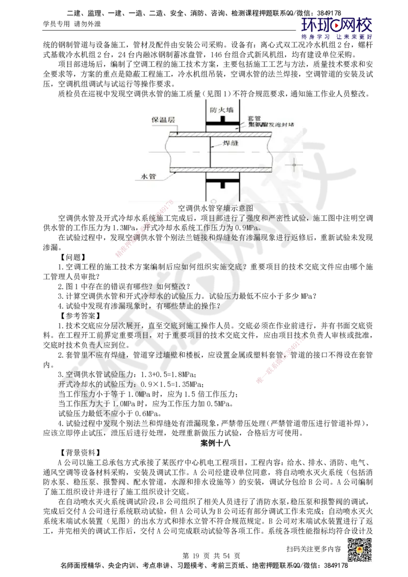 HQ-机电-案例50题_2026年一级建造师_2026年一建机电_2025年一建机电SVIP_01-精华文档✿电子教材✿历年真题_82-机电《案例100问+50题+实操指南》HQ