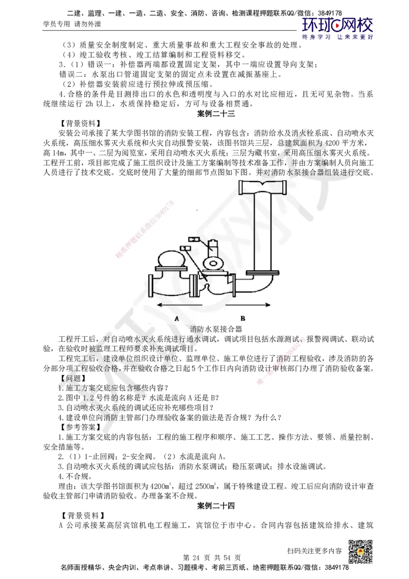HQ-机电-案例50题_2026年一级建造师_2026年一建机电_2025年一建机电SVIP_01-精华文档✿电子教材✿历年真题_82-机电《案例100问+50题+实操指南》HQ