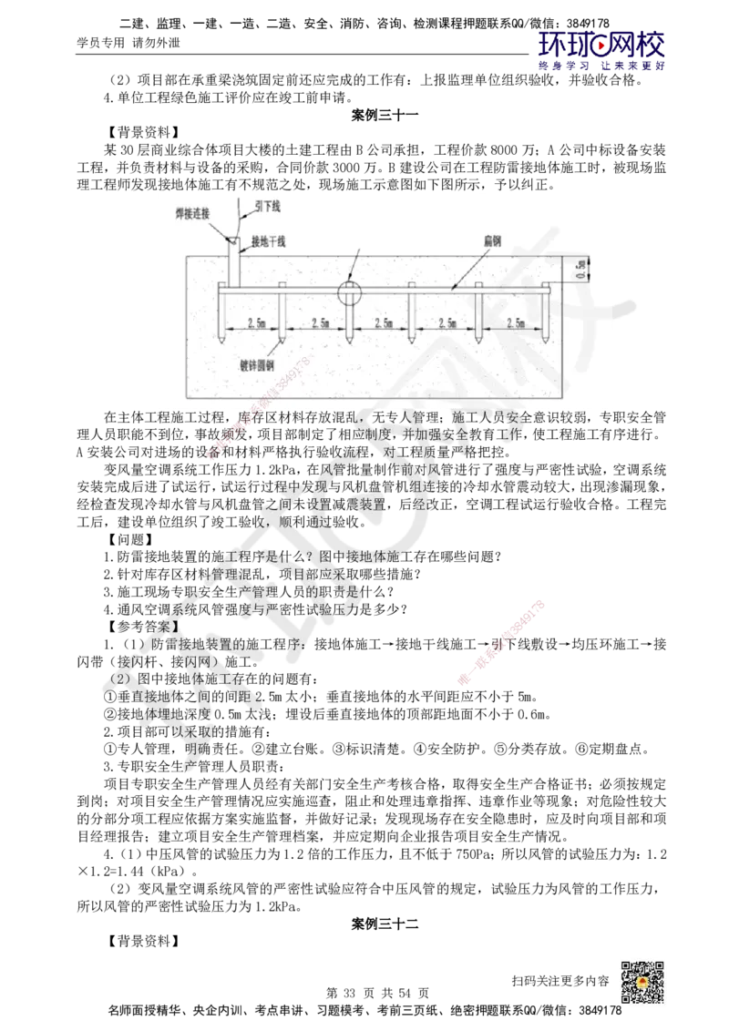 HQ-机电-案例50题_2026年一级建造师_2026年一建机电_2025年一建机电SVIP_01-精华文档✿电子教材✿历年真题_82-机电《案例100问+50题+实操指南》HQ