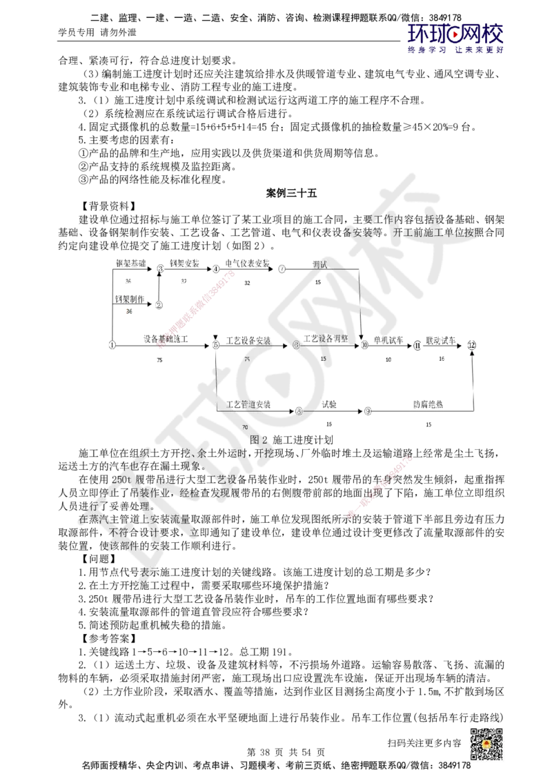 HQ-机电-案例50题_2026年一级建造师_2026年一建机电_2025年一建机电SVIP_01-精华文档✿电子教材✿历年真题_82-机电《案例100问+50题+实操指南》HQ